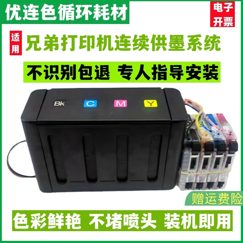 优连色原装防回流兄弟J2720墨水盒 J2320连供墨盒 J3520 J3720 J2