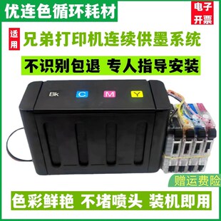 J3720 优连色原装 J3520 J2320连供墨盒 防回流兄弟J2720墨水盒