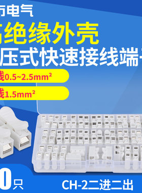 快速接线端子CH-2电线连接器接线器快接头并线器接线卡按压式盒装