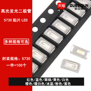 5730二极管贴片LED红黄蓝翠绿白紫冰蓝粉红色灯高亮发光灯珠5630