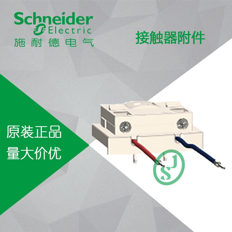 施耐德 不带浪涌抑制功能的线圈 LAD4BB3 适用LC1D40A-LC1D65A