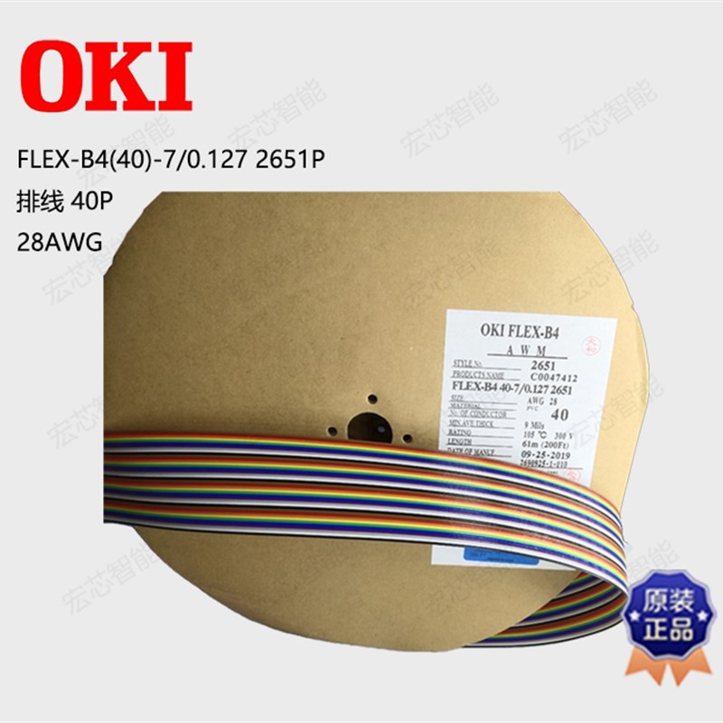 40芯 OKI原装UL2651带状扁平IDC测试排线FLEX-B4(40)7/0.127 2651