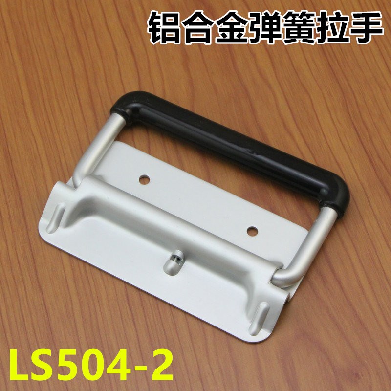 LS504-2铝合金回弹拉手带橡胶套拉环把手提手弹簧复位拉手
