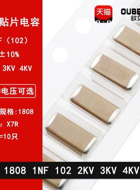 1808高压贴片电容1NF 102K 2000V 3000V 4000V 4520 X7R K档±10%