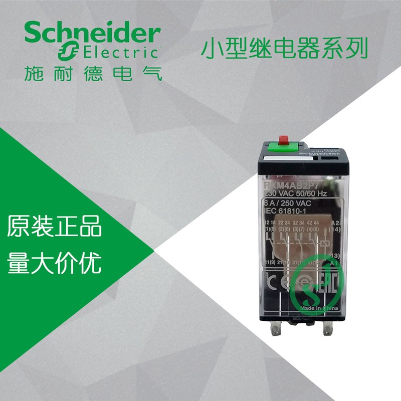 施耐德插拔式中间继电器 小型RXM4AB2BD DC24V 四开四闭 14脚