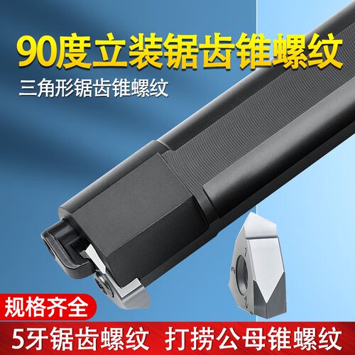 5牙90°螺纹刀片立装偏煤矿内孔牙刀杆直角齿轮打捞器合金挑扣刀