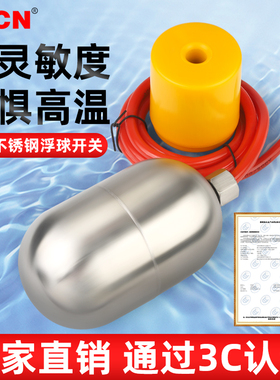 不锈钢浮球开关全自动水位控制器水泵水塔浮力球上水感应器液位计