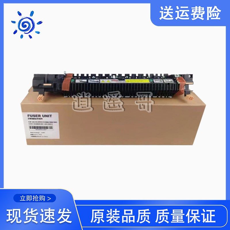 原装 富士施乐 IV3065 定影组件 IV3060 IV2060 定影器 126K29404