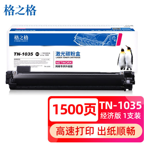 格之格TN1035粉盒适用兄弟MFC-1919NW DCP1608 1618W墨盒1519 181