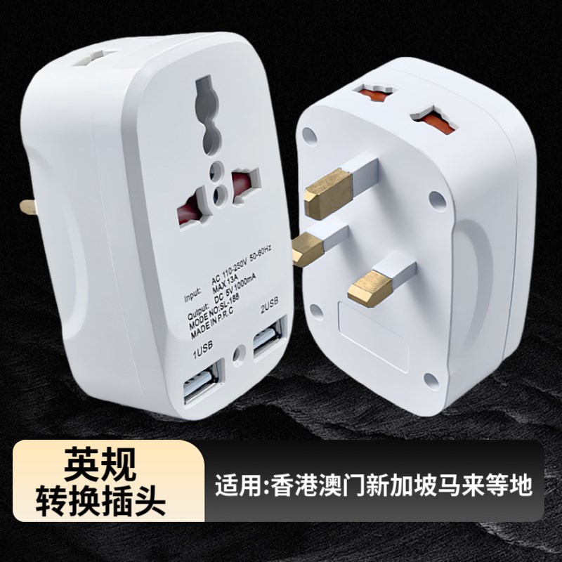 旅行插座全球通双USB转换插头万用转英规转换插头823E充电器