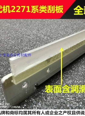 施乐六代机VI2270 2271 3370 3371 4471 5571 6671 7771刮板 刮刀