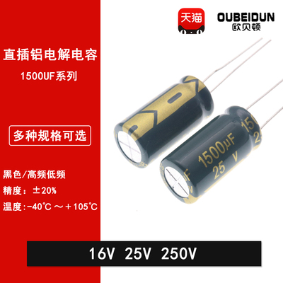直插铝电解电容1500UF 16V 25V 250V 10*17 10*20 35*45高频低阻