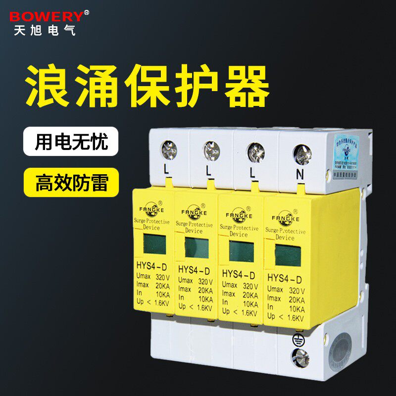 家用防雷器2P3P4P单相220V浪涌保护器避雷电源模块380v电涌保护器