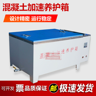 混凝土加速养护箱HJ 84水泥快速养护箱混凝土加速养护箱型