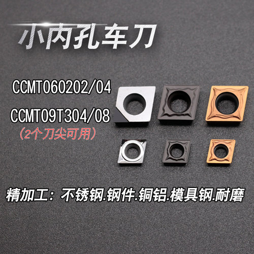数控车床刀具小内孔车镗刀菱形铝用刀片不锈钢ccgt09t308/04陶瓷