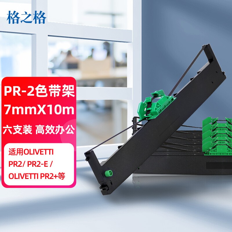 格之格PR2色带架适用南天PR2 PR2-E PR2+ K10存折打印机针式打印
