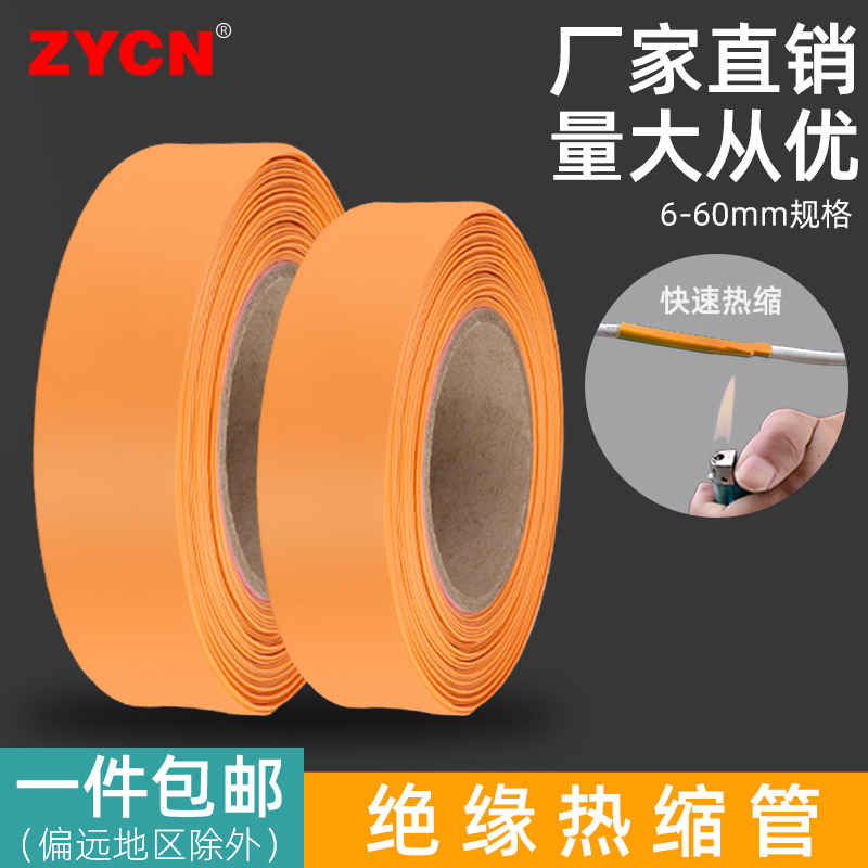 加厚PE绝缘热缩管线头接口保护裹线膜电线包裹套大口径橙色接线管