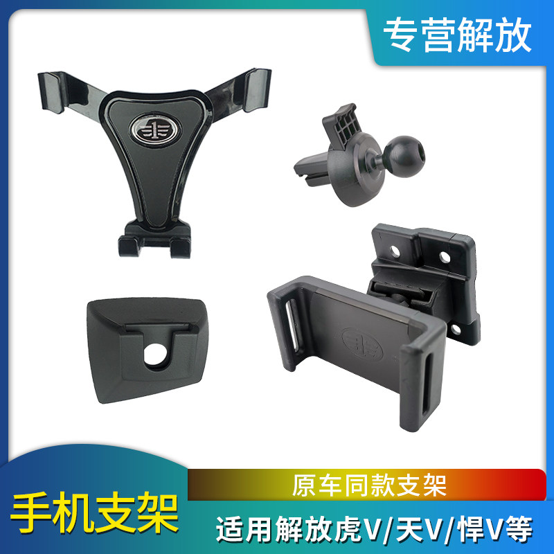 适用青岛解放虎V 悍V2.0配件货车手机支架原厂原车仪表台支架底座,纺织面料/辅料/配套,服装加工设备,淘宝优惠券,粉丝福利购,淘宝优惠卷
