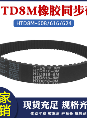 橡胶同步带8m-608/616/624 同步皮带 传动带 圆弧齿距=8mm 齿形带
