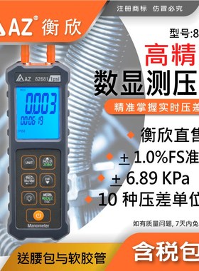 台湾衡欣AZ82681高精度电子压差表精密数显微压差计压力计负压表