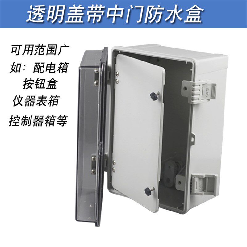 塑料透明配电箱户外防水电源箱监控双门电气控制箱锁扣中门密封盒
