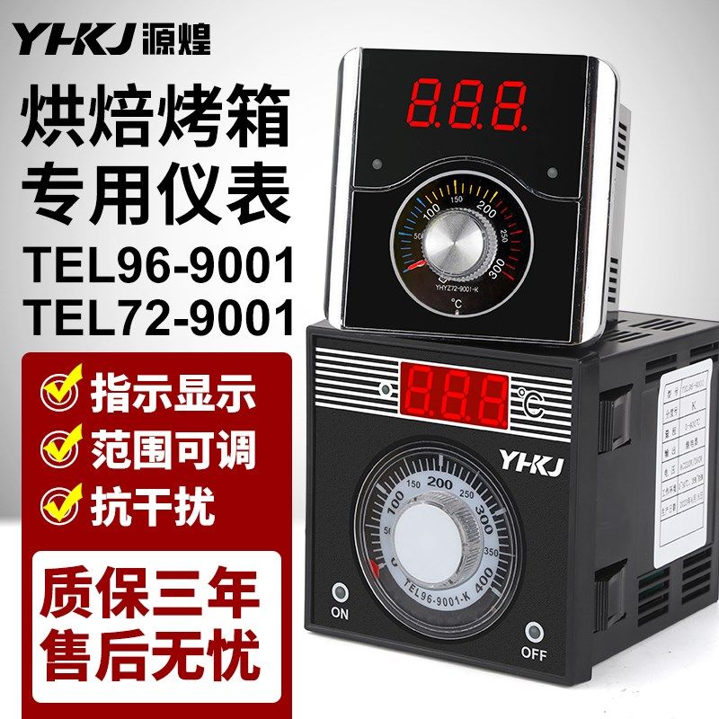 220V旋钮式温控器TEL96-9001烘焙箱TEL72烤箱温度控制器数显380V