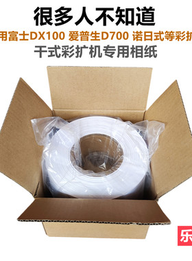 乐凯干式彩扩机卷筒RC相纸568寸富士DE100爱普生D700诺日式照片纸