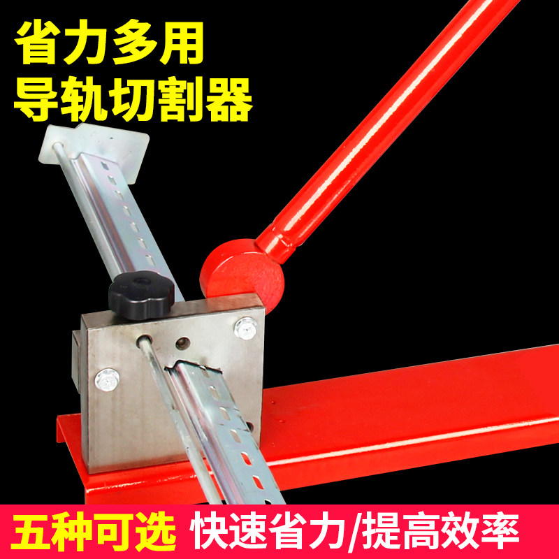 C45导轨切断器高低轨铝双用轨道切割机空开卡轨剪切割断器带卡尺