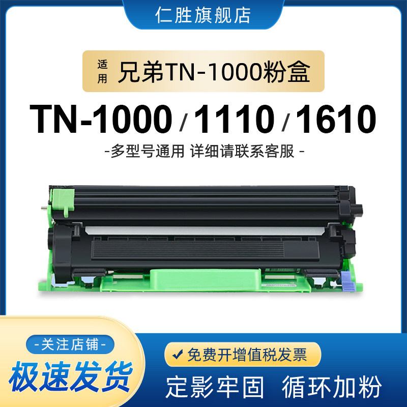 适用兄弟TN1000粉盒hl1110 dcp1610w硒鼓hl1210w 1111 1112打印机