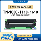 1111 适用兄弟TN1000粉盒hl1110 dcp1610w硒鼓hl1210w 1112打印机