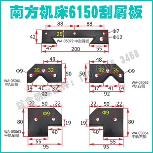 导轨刮挡削板 南方机床厂6150 胶条 刮削板 防尘板 车床刮屑板