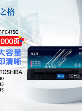 格之格适用东芝T-FC415C粉盒打印机墨粉2010AC墨盒2110AC 2510AC