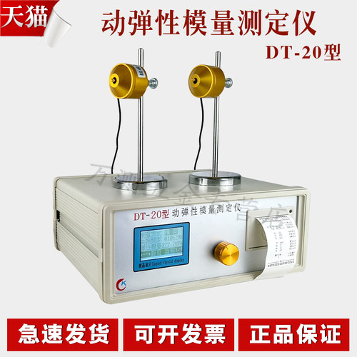 DT-20型混凝土动弹性模量试验仪 混凝土动弹仪砼动弹性模量测定仪