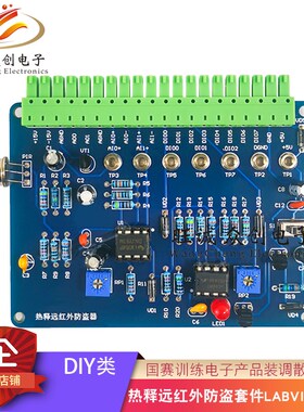 热释远红外防盗套件 lLabVIEW 电子技能竞赛NI-MyDAQ实验电路大赛