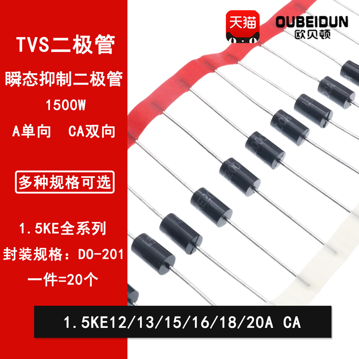 1.5KE12A/13A/15A/16A/18A/20A/CA直插瞬变抑制TVS二极管