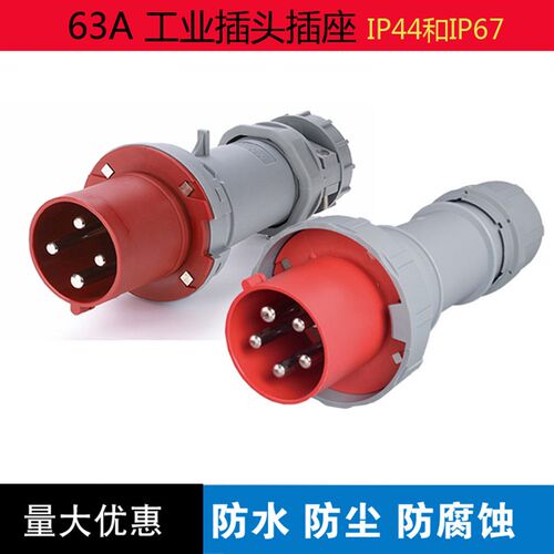 国曼63A工业插头插座连接器3芯4芯5芯航空IP67船用防水插头插座