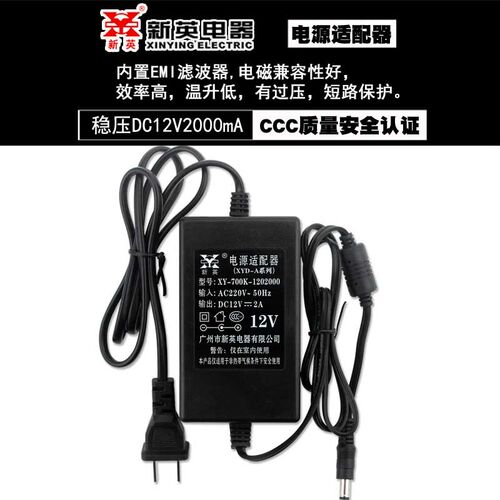 新英XY-700K-1202000  DC12V2A电源适配器AC220V变12伏2A变压器监