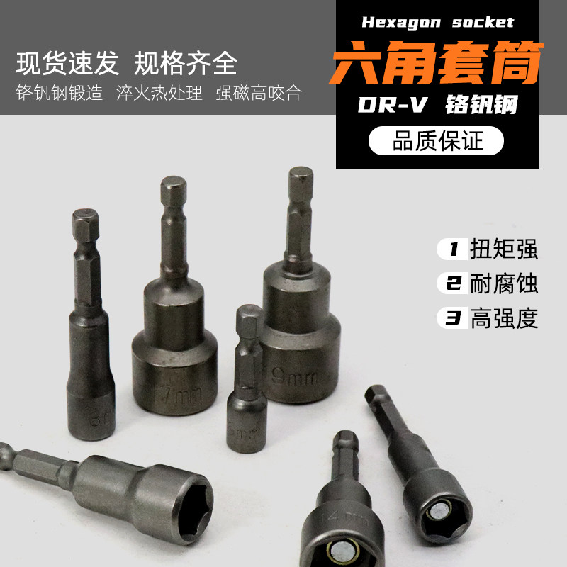 强磁性风批套筒手电钻内外六角扳手六角起子头气动螺丝刀螺母批头,纺织面料/辅料/配套,服装加工设备,淘宝优惠券,粉丝福利购,淘宝优惠卷