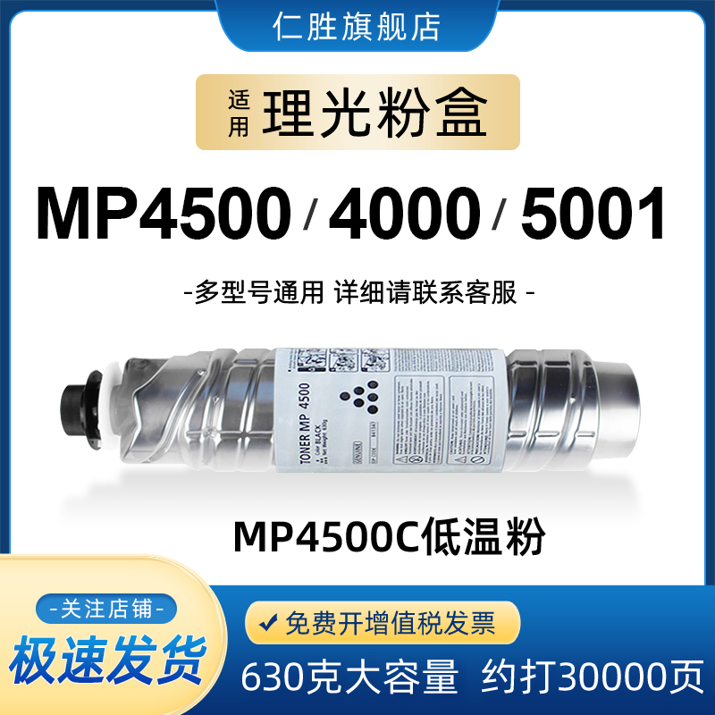 仁胜适用理光R4500D粉盒MP5000 4500 4001 4002 5001 3500 4000B