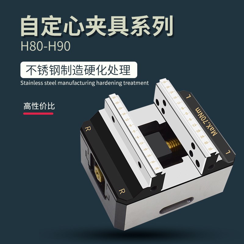 自定心虎钳erowa夹具四轴五轴同心虎钳cnc夹具h90软钳口快换夹具