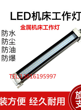 迈宝莱金属数控机床工作灯防水防爆20W加工中心照明36V/24V/220V