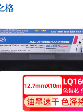 格之格 适用爱普生LQ1600K/1000K/1010K/1050K/1070K/1170K/1900K
