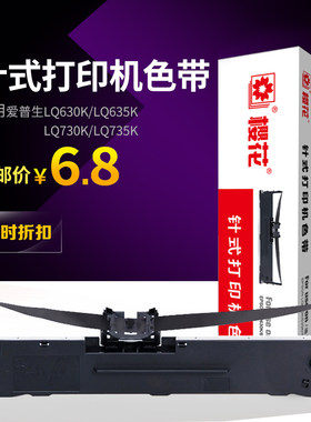 樱花色带 适用爱普生epson LQ630K色带架 LQ610K LQ635K LQ735K L