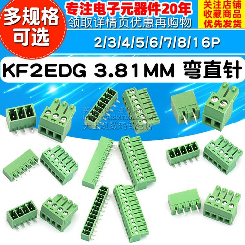 KF2EDG 3.81MM 弯直针 插座 pcb插拔式接线端子2/3/4/5/6/7/8/16P
