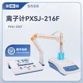 上海雷磁PXSJ 216型离子计实验室浓度计钠钙钾氟氯银离子测定分析