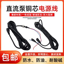 直流潜水泵电源线12V24V48V60V电瓶电动车抽水泵连接延长线插头线