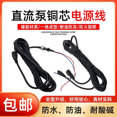 直流潜水泵电源线12V24V48V60V电瓶电动车抽水泵连接延长线插头线