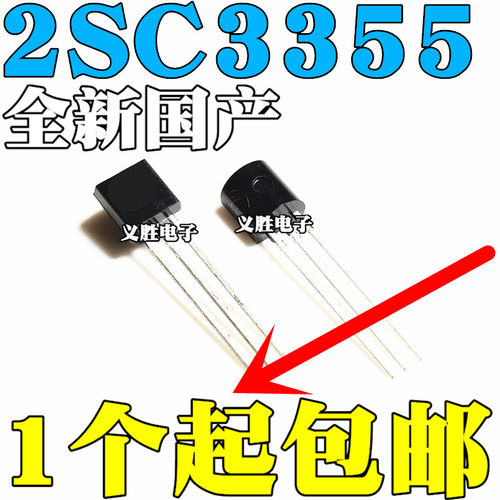 全新国产 2SC3355 C3355 直插TO-92 NPN三极管 RF晶体管