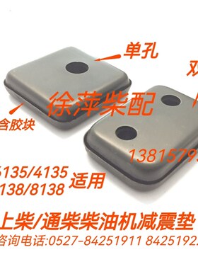 发电机组柴油机减震垫上柴6135船机减震皮垫通柴机器减震胶垫