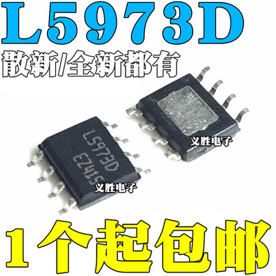 散新/全新都有 L5973D L5973D013TR 贴片SOP8 降压稳压器电源芯片